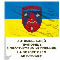 Авто прапор 208 зенітна ракетна Херсонська бригада