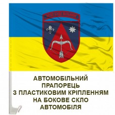 Авто прапор 208 зенітна ракетна Херсонська бригада