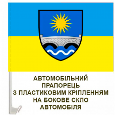 Авто прапорець 211 ПМБр