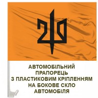Авто прапор 210 Окремий Штурмовий Полк