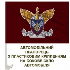 Купить Авто прапор 231 Окремий Полк логістики в интернет-магазине Каптерка в Киеве и Украине