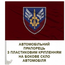 Купить Авто прапор 231 ОПЛ в интернет-магазине Каптерка в Киеве и Украине