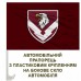 Автомобільний прапорець 234 окремий батальйон логістики 8 Десантно-Штурмовий Корпус Автомобільний прапорець 234 окремий батальйон логістики 8 Десантно-Штурмовий Корпус