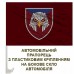 Автомобільний прапорець 237 окремий батальйон безпілотних систем Автомобільний прапорець 237 окремий батальйон безпілотних систем
