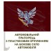 Автомобільний прапорець 238 Окремий батальйон безпілотних систем Автомобільний прапорець 238 Окремий батальйон безпілотних систем
