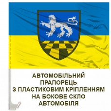 Авто прапорець 239 Центр підготовки підрозділів