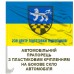 Автомобільний прапорець 239 Центр підготовки підрозділів