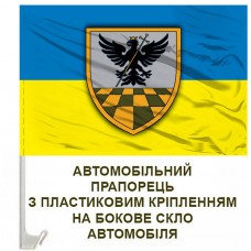 Авто прапор 242 центр підготовки підрозділів