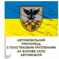 Авто прапор 242 центр підготовки підрозділів