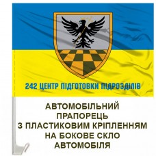 Авто прапор 242 Центр підготовки підрозділів