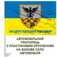 Авто прапор 242 Центр підготовки підрозділів