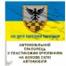 Автомобільний прапорець 242 Центр підготовки підрозділів