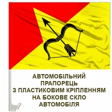 Авто прапор 302 ЗРБр