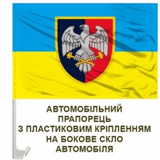Авто прапор 31 ОРВП