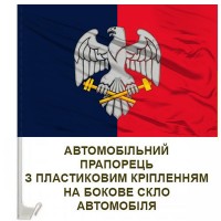 Авто прапор 31 ОРВП combo