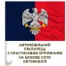 Авто прапорець 31 ОРВП combo