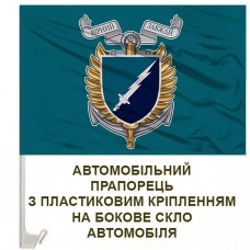 Авто прапорець 310 окремий батальйон РЕБ Корпусу Морської піхоти