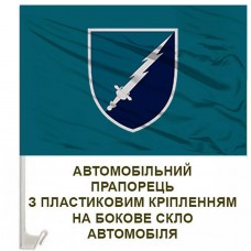 Авто прапорець 310 окремий батальйон РЕБ Морської піхоти
