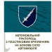 Автомобільний прапорець 310 окремий батальйон РЕБ Морської піхоти Автомобільний прапорець 310 окремий батальйон РЕБ Морської піхоти
