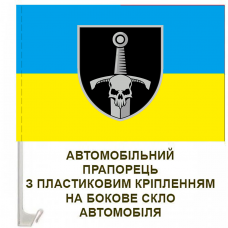 Авто прапор 33 ОМБр