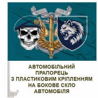 Авто прапорець 34 ОБрМП череп в береті