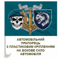 Авто прапорець 34 ОБрМП череп в береті