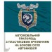 Автомобільний прапорець  34 окрема бригада Морської Піхоти Борисфен