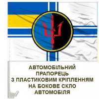 Авто прапор 360 окрема берегова ракетна бригада ВМСУ