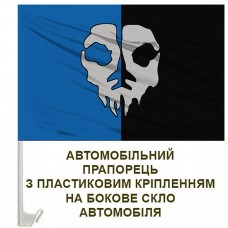 Купить Авто прапор 40 БрТА Привид Києва в интернет-магазине Каптерка в Киеве и Украине