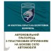 Автомобільний прапорець 40 ОБрБО