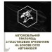 Автомобільний прапорець 424 ОББпС SVAROG Автомобільний прапорець 424 ОББпС SVAROG