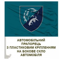 Авто прапорець 426 батальйон безпілотних систем
