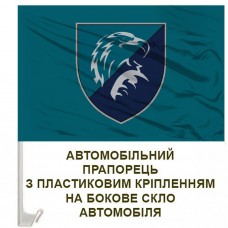 Авто прапорець 426 батальйон безпілотних систем