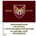Автомобільний прапорець 46 ОАЕмБр Шлях Честі