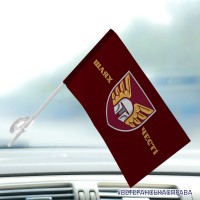 Автомобільний прапорець 46 ОАЕмБр Шлях Честі