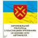 Авто прапорець 50 ОАБр Авто прапорець 50 ОАБр
