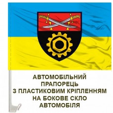 Авто прапор 513 окремий ремонтно-відновлювальний батальйон 14 АК