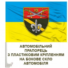 Авто прапорець 53 окремий розвідувальний батальйон