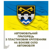 Авто прапор 534 окремий інженерно-саперний батальйон