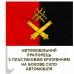 Автомобільний прапорець 60 ОАБр червоно-чорний
