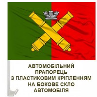 Авто прапор 68 ОАБр 2 кольори