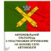Автомобільний прапорець 68 ОАБр 2 кольори