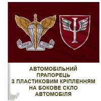 Автомобільний прапорець 71 ЦПП Десантно-штурмових військ 
