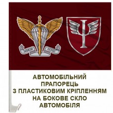 Автомобільний прапорець 71 ЦПП Десантно-штурмових військ 
