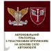 Авто прапорець 71 ЦПП Десантно-штурмових військ Авто прапорець 71 ЦПП Десантно-штурмових військ