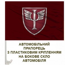 Купить Автомобільний прапорець 71 Центр психологічної підтримки ДШВ в интернет-магазине Каптерка в Киеве и Украине