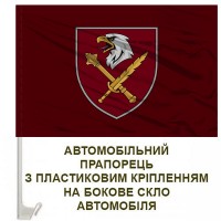 Авто прапорець 8 десантно-штурмовий корпус ЗСУ