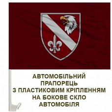 Купить Авто прапорець 8 ОРБ 8 Корпус ДШВ в интернет-магазине Каптерка в Киеве и Украине
