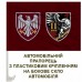 Автомобільний прапорець 2 ДШБ 82 ОДШБр ДШВ
