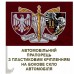 Автомобільний прапорець 2 ДШБ 82 ОДШБр ДШВ ЗСУ